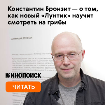 Интервью Бронзита Кинопоиску