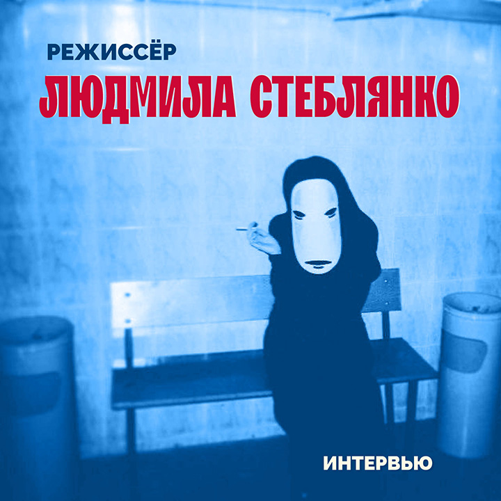 Людмила Стеблянко